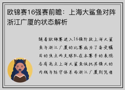 欧锦赛16强赛前瞻：上海大鲨鱼对阵浙江广厦的状态解析